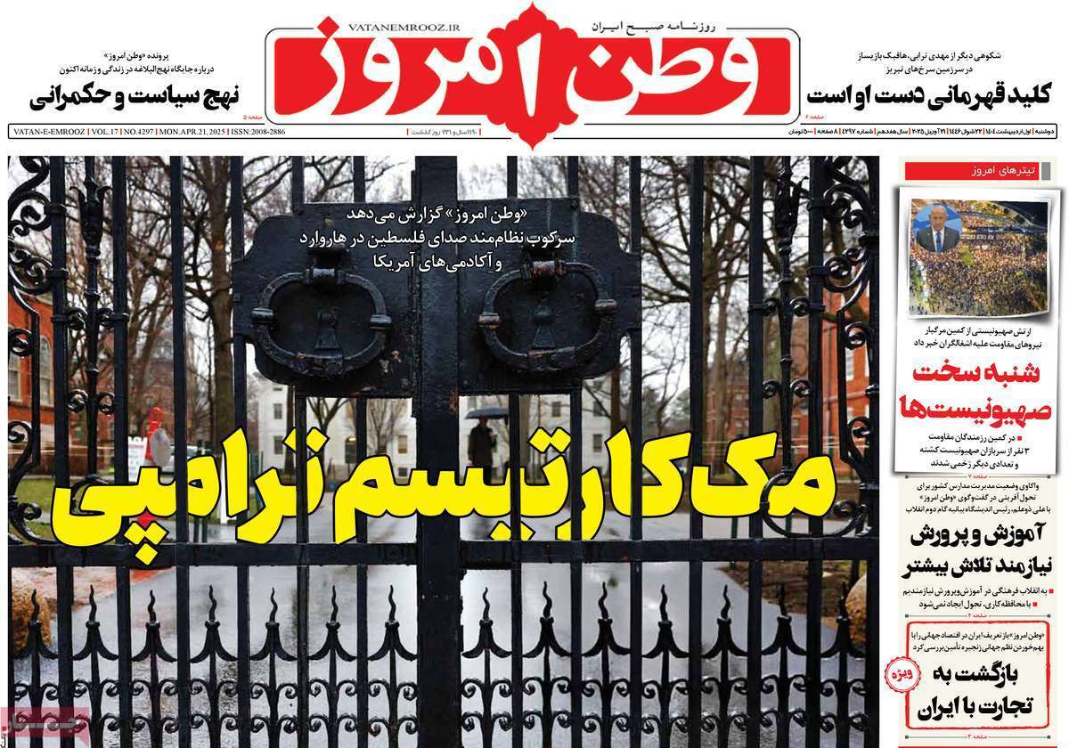 روزنامه وطن امروز