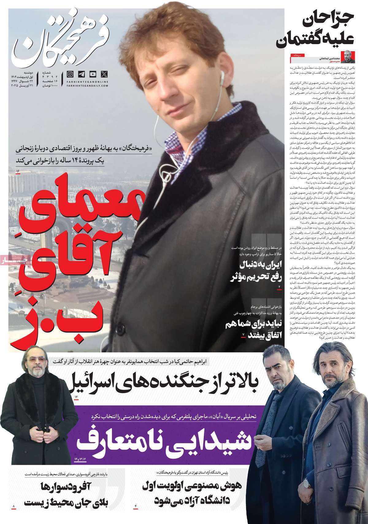 روزنامه فرهیختگان