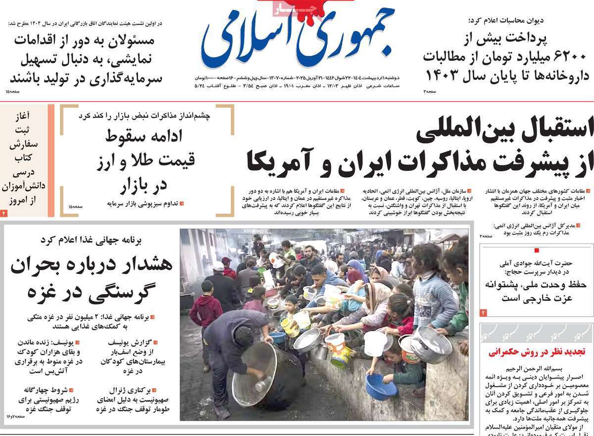 روزنامه جمهوری اسلامی