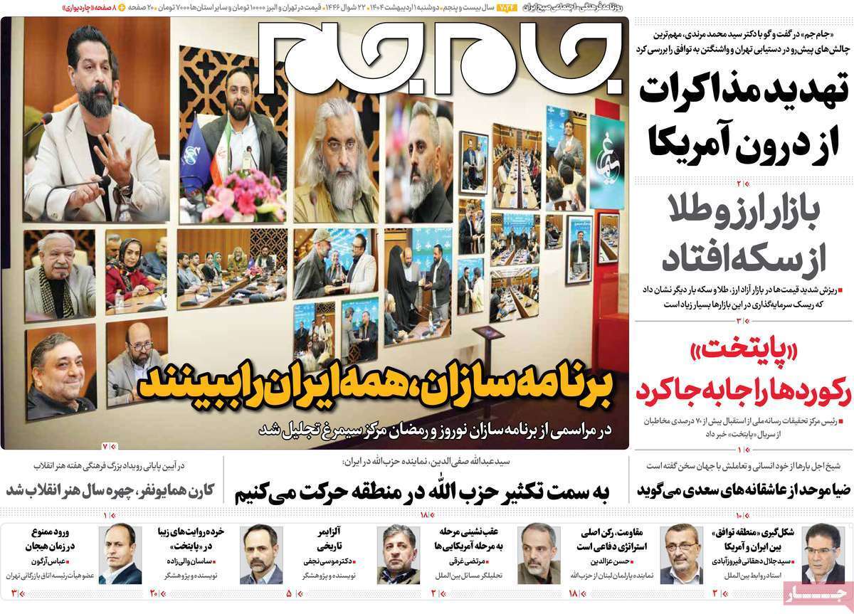 روزنامه جام جم