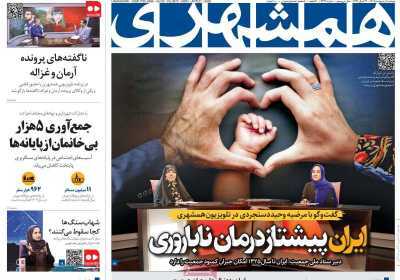روزنامه همشهری