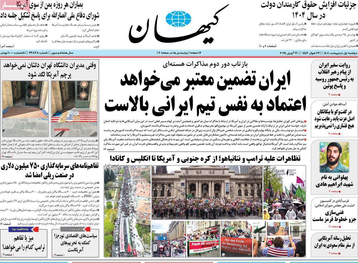 روزنامه کیهان