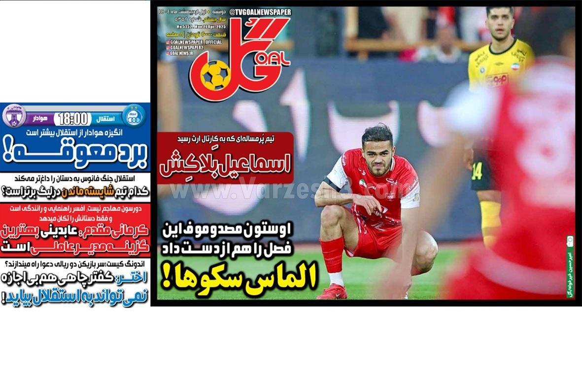 روزنامه گل