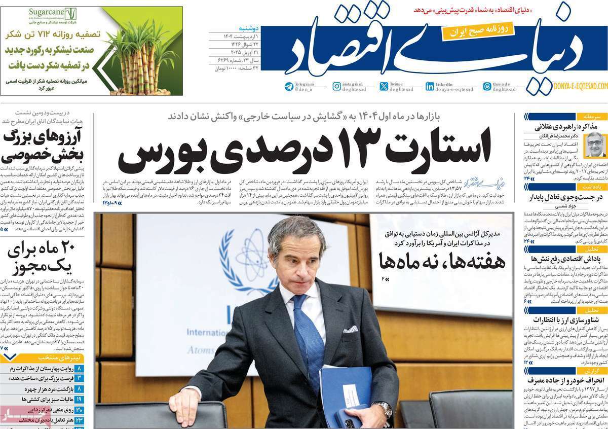 روزنامه دنيای اقتصاد