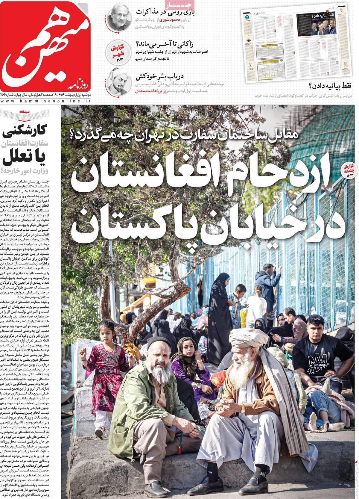 روزنامه هم میهن