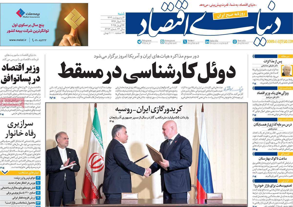 روزنامه دنیای اقتصاد
