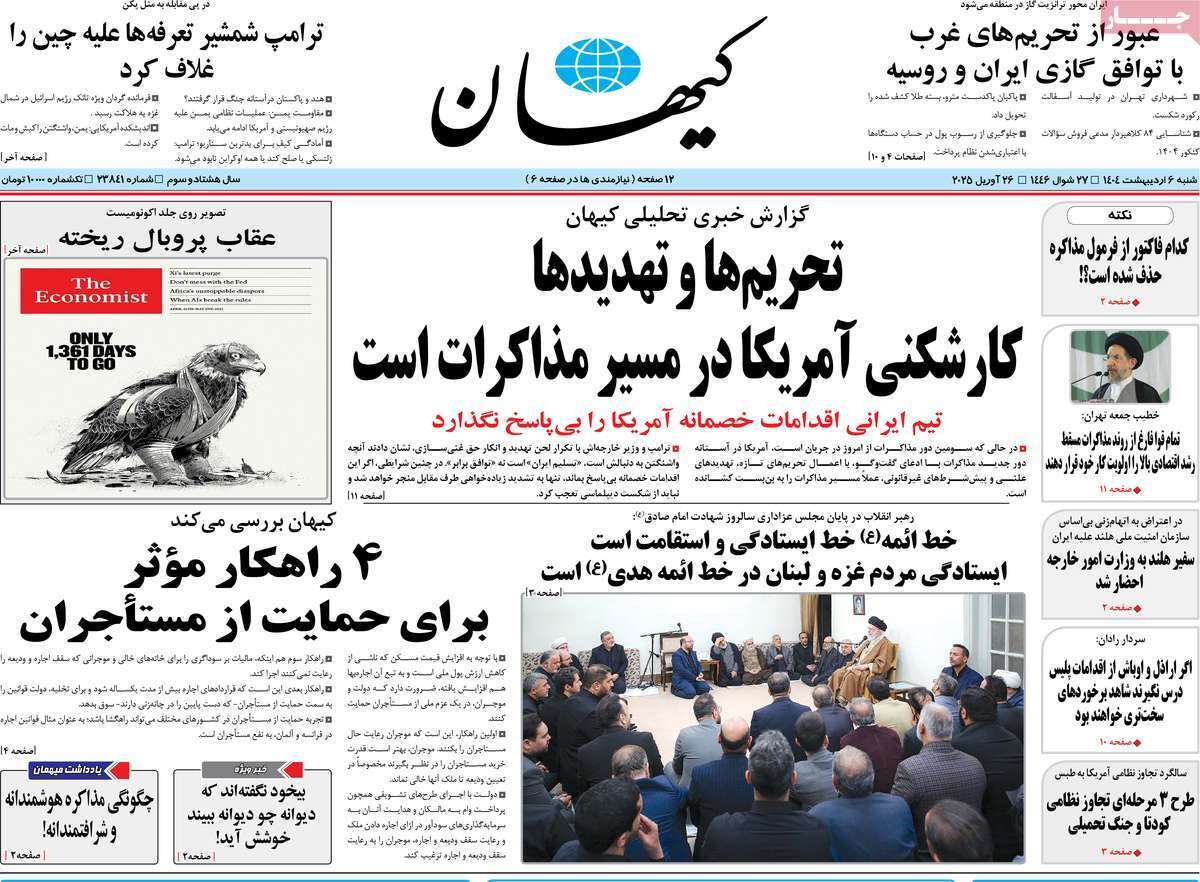 روزنامه کیهان