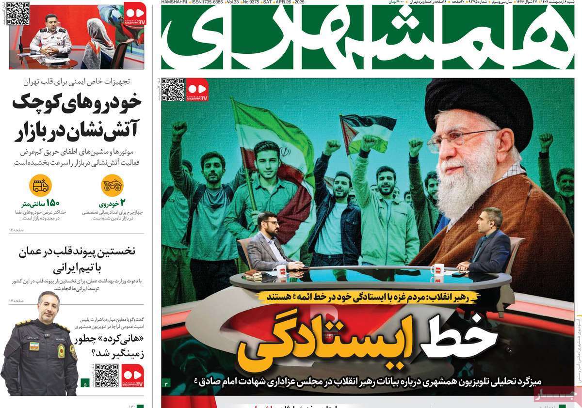 روزنامه همشهری