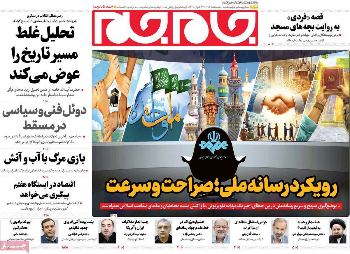 روزنامه جام جم