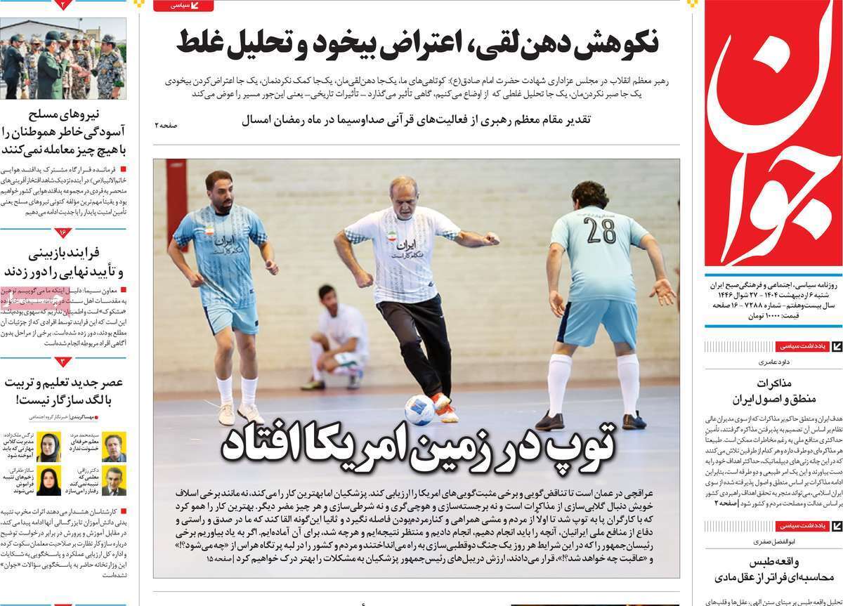 روزنامه جوان