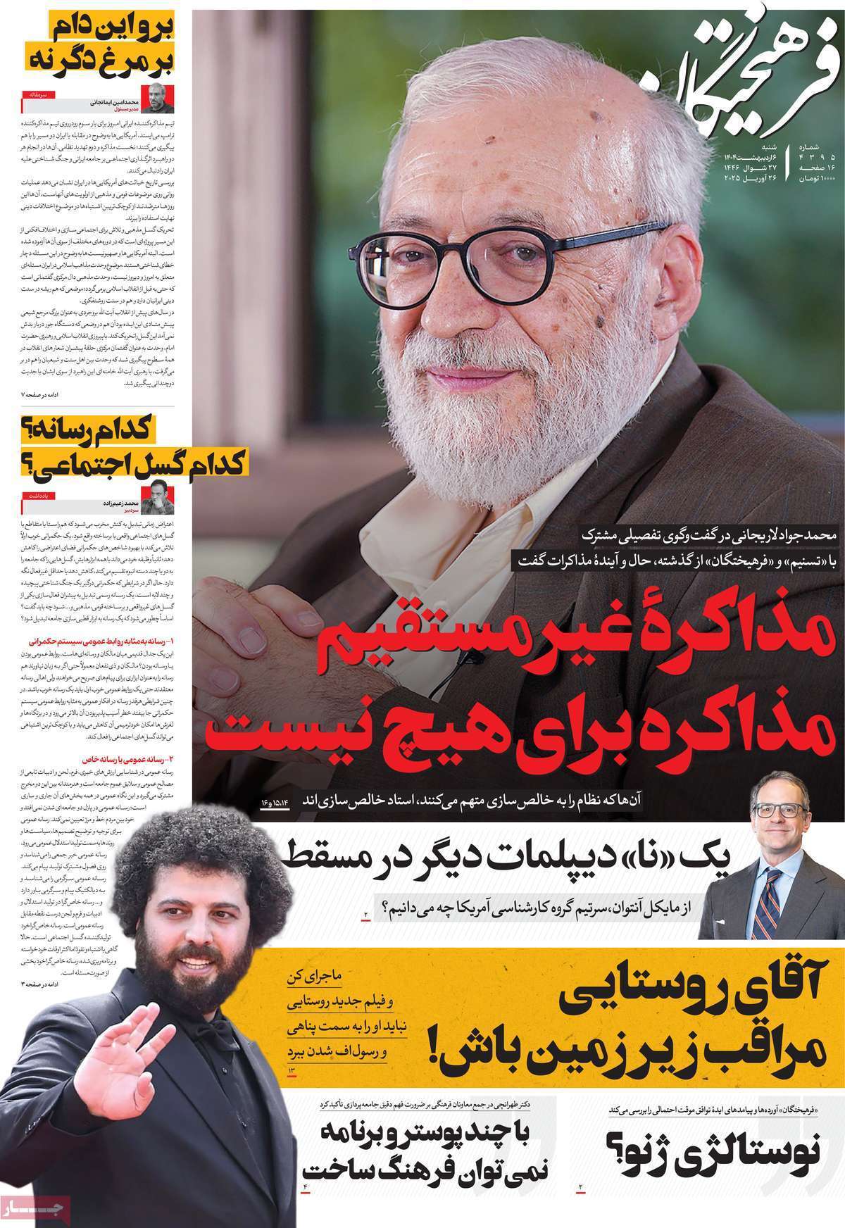 روزنامه فرهیختگان