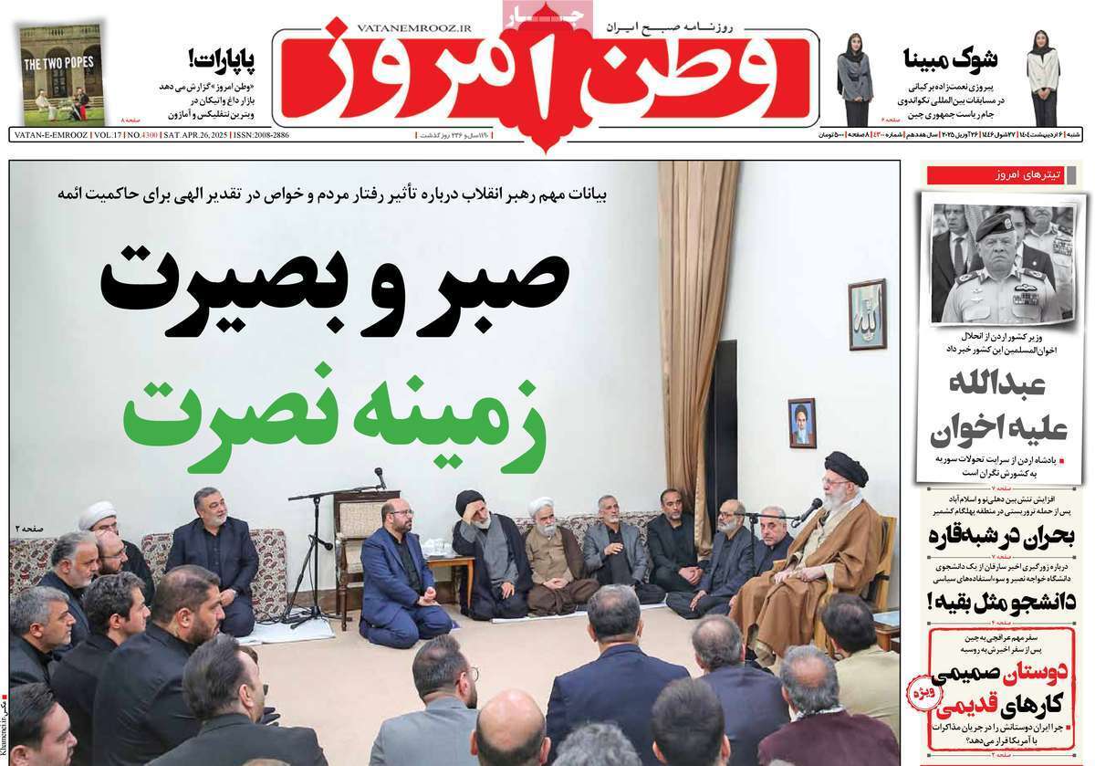 روزنامه وطن امروز