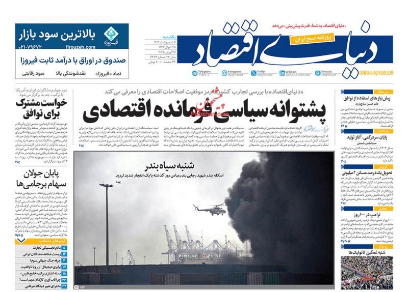 دنیای اقتصاد