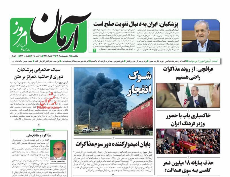 آرمان امروز