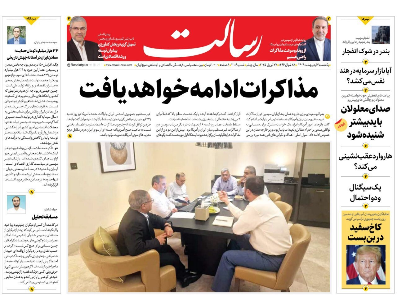 رسالت