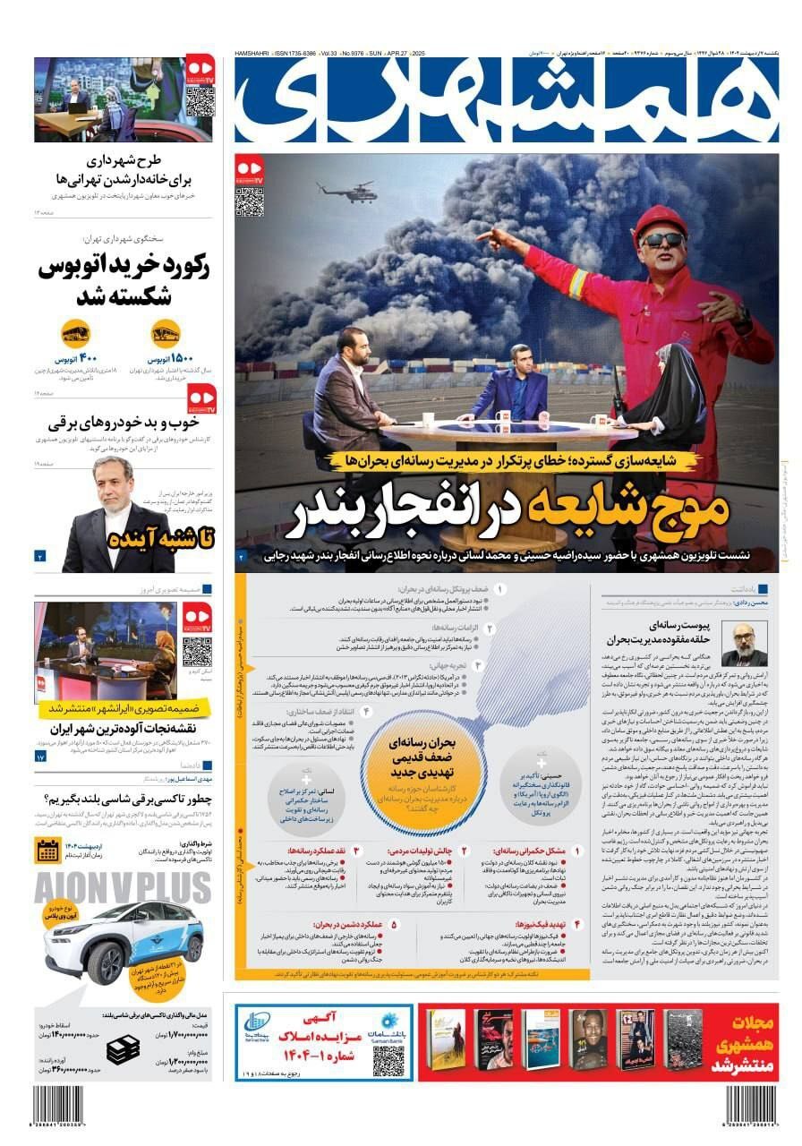 همشهری