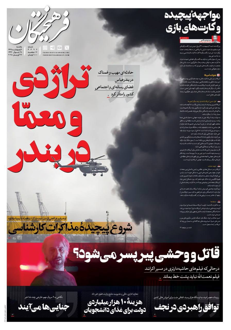 فرهیختگان