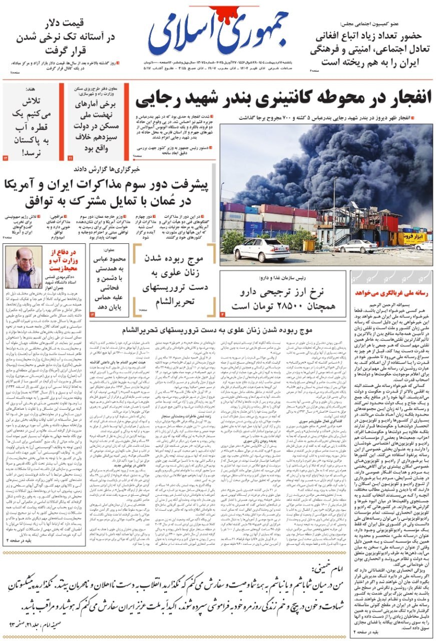 جمهوری اسلامی