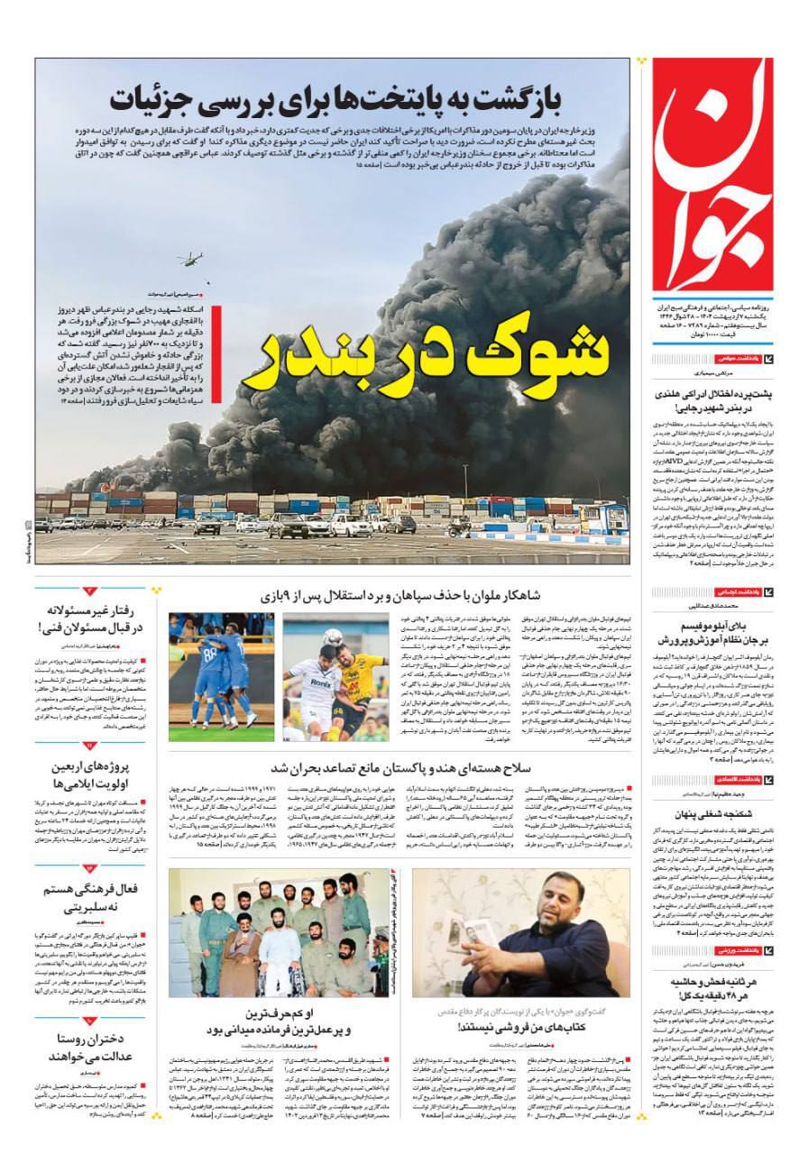 جوان