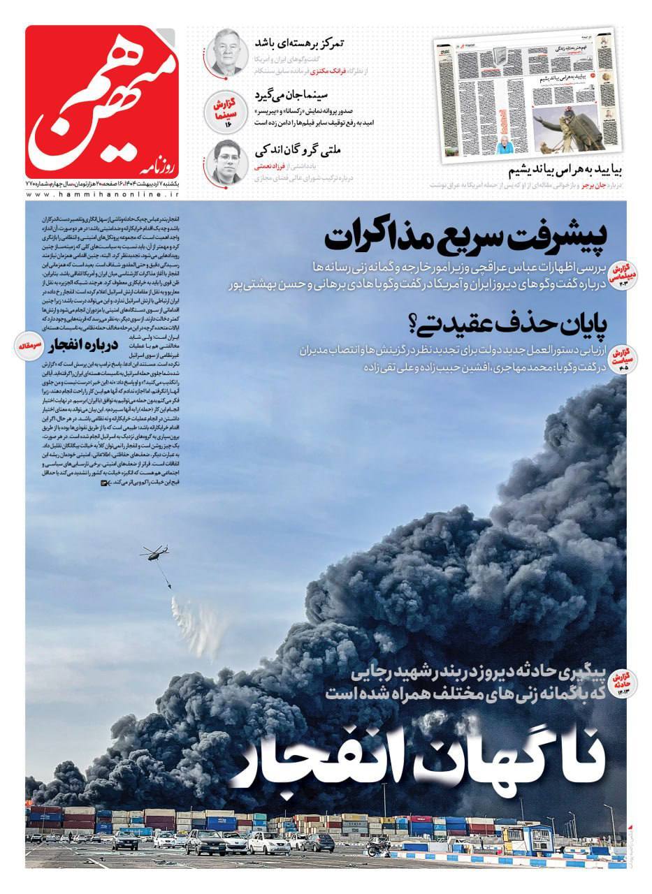 هم میهن