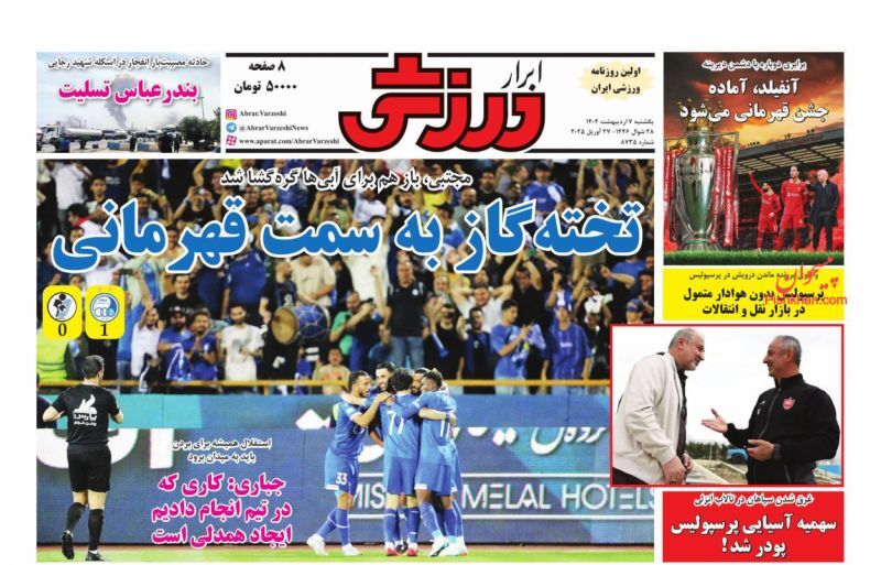 ابرار ورزشی