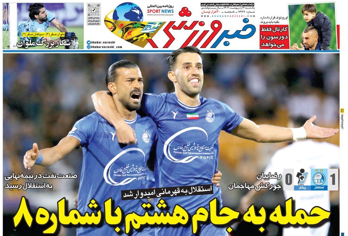 خبر ورزشی