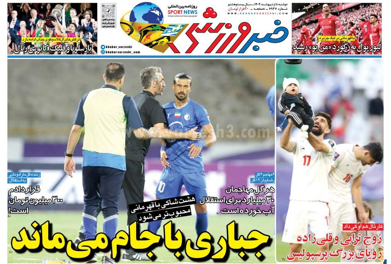روزنامه خبر ورزشی