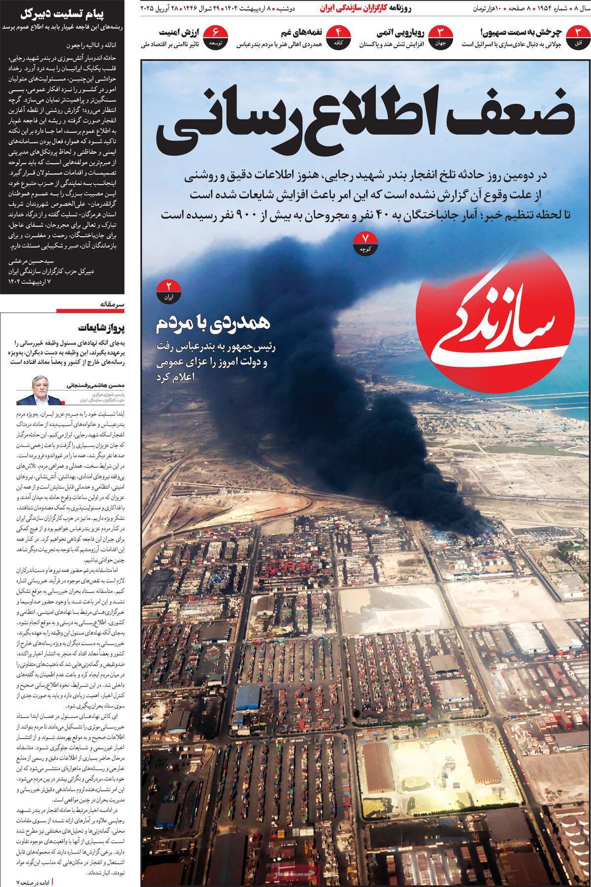 روزنامه سازندگی
