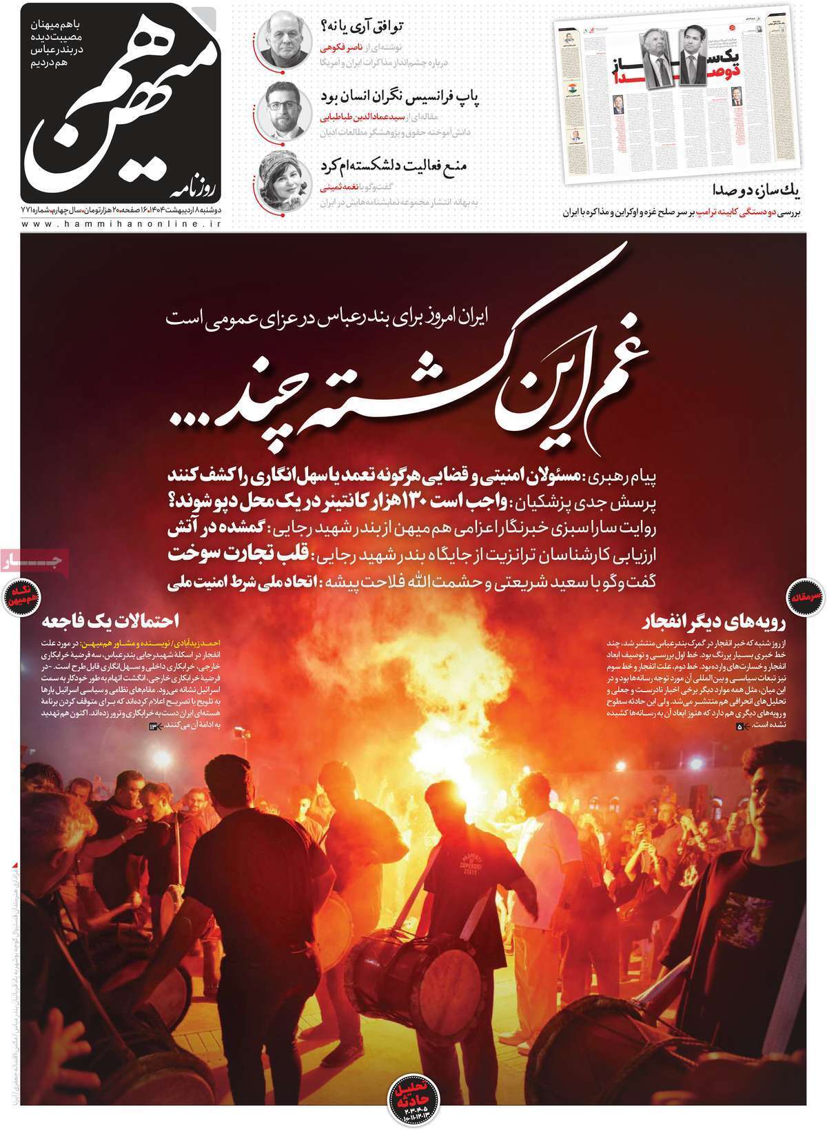 روزنامه هم میهن
