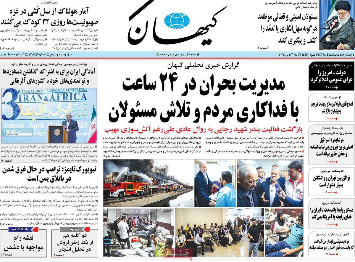 روزنامه کیهان