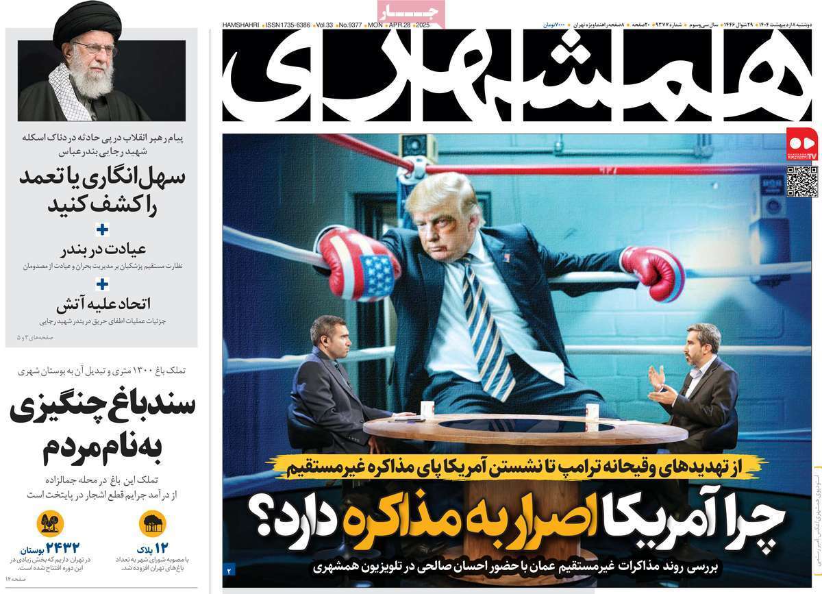 روزنامه همشهری