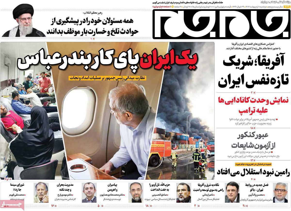 روزنامه جام جم