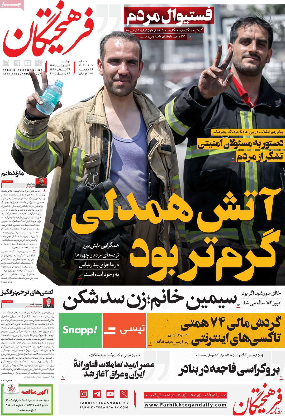 روزنامه فرهیختگان