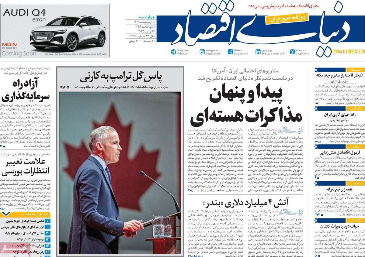 روزنامه دنیای اقتصاد