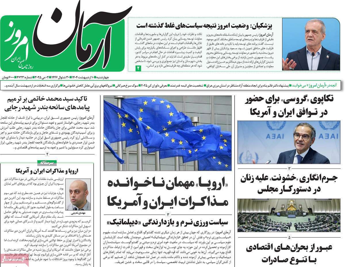 روزنامه آرمان امروز