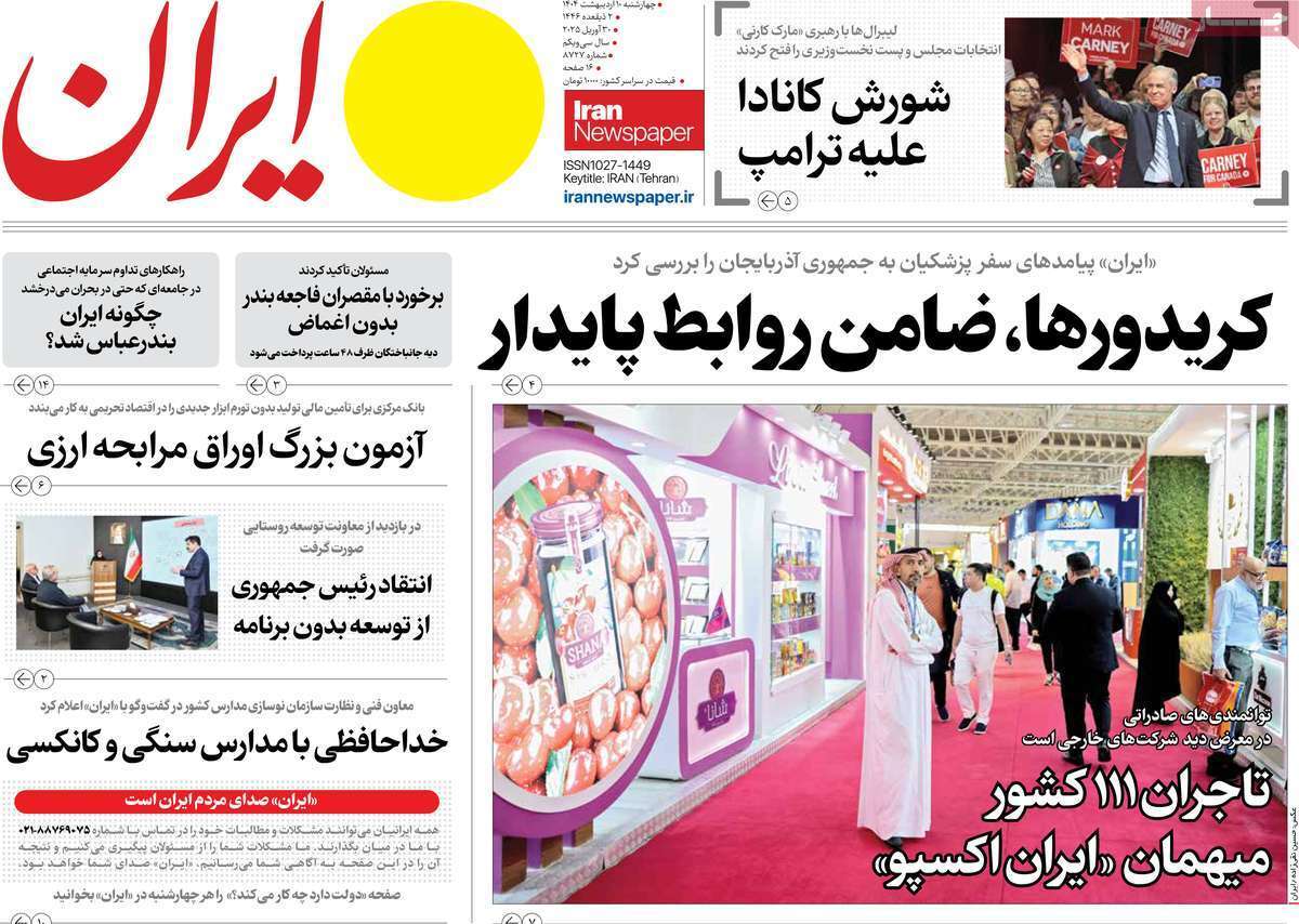 روزنامه ایران