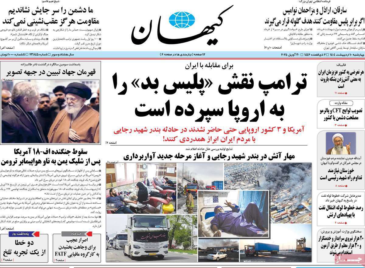 روزنامه کیهان