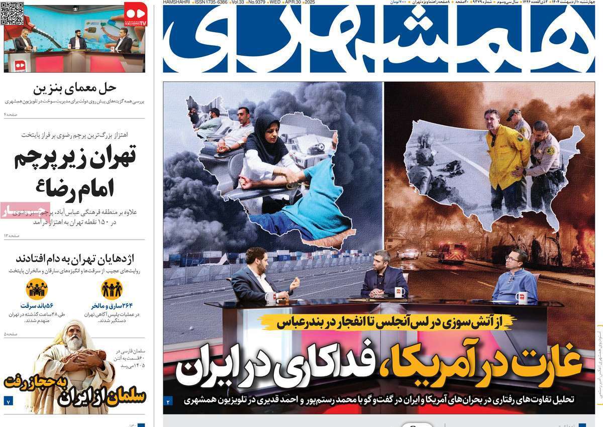 روزنامه همشهری