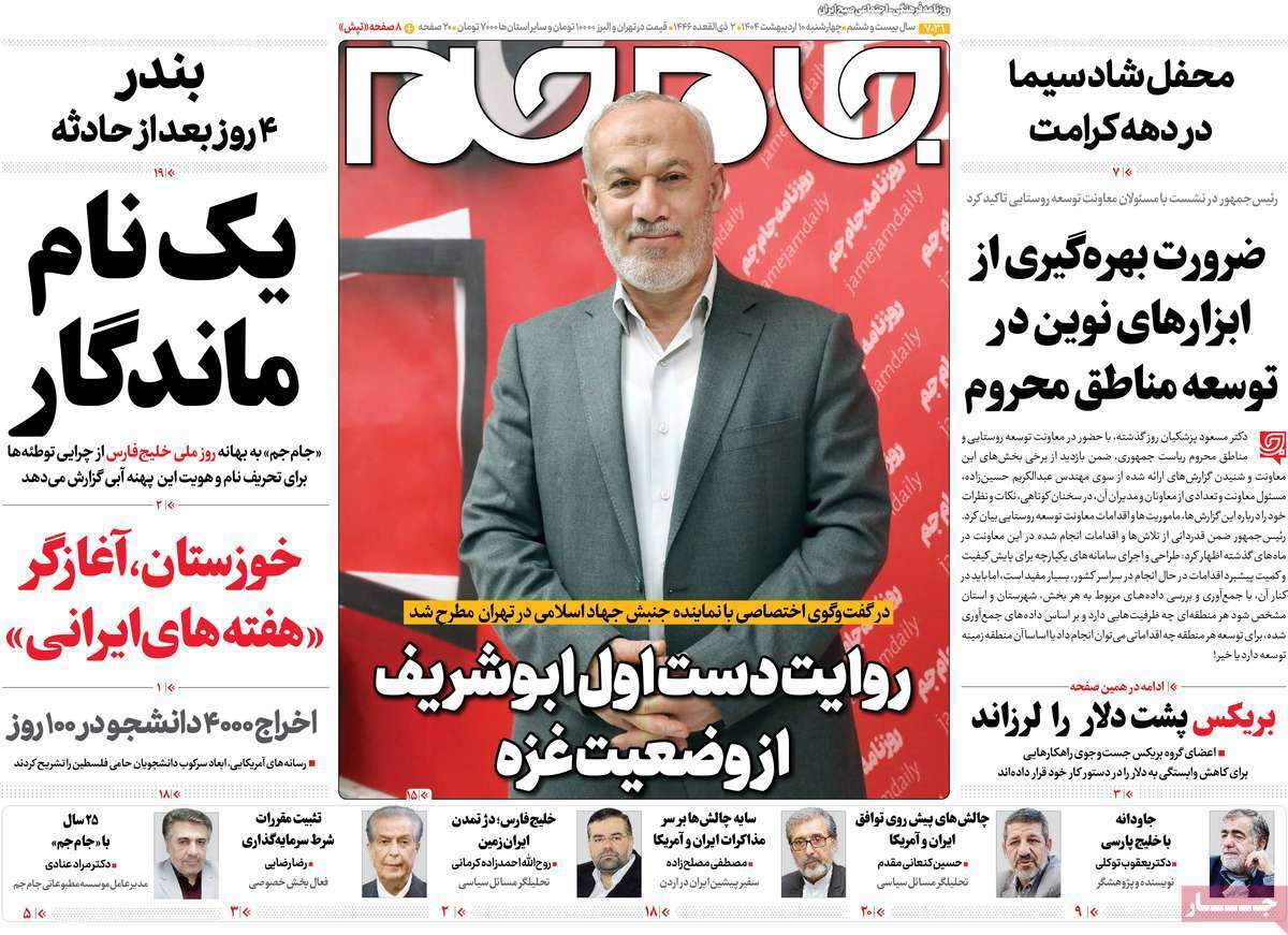 روزنامه جام جم