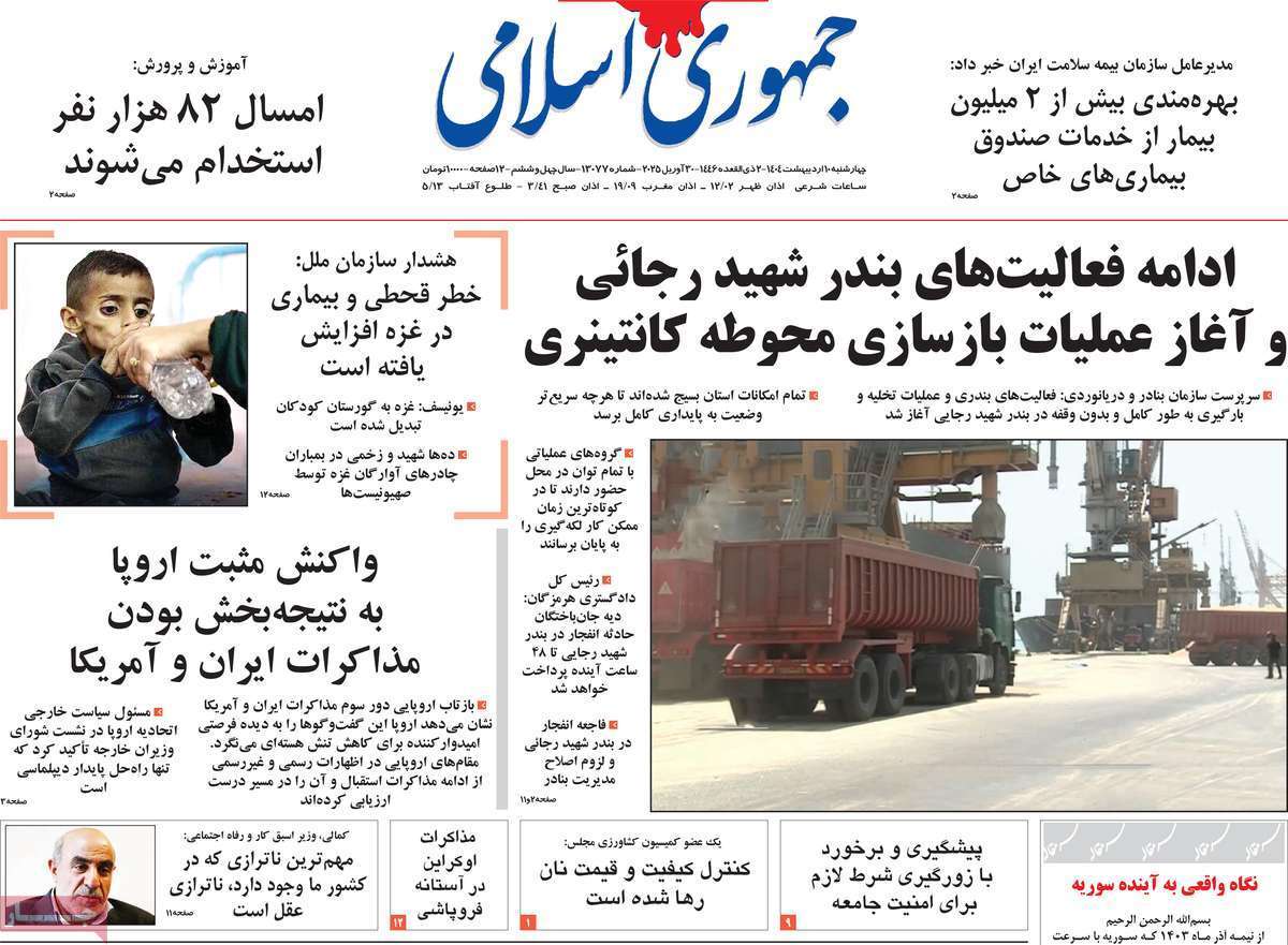 روزنامه جمهوری اسلامی
