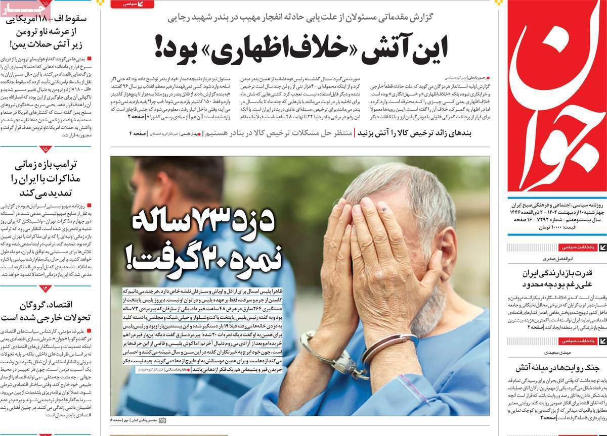 روزنامه جوان