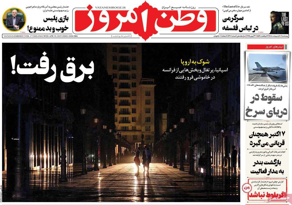روزنامه وطن امروز