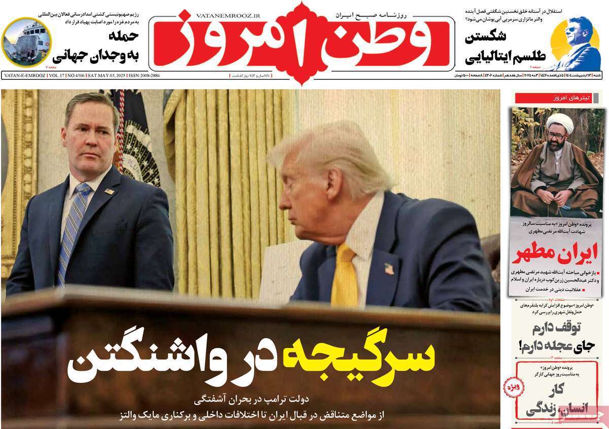 روزنامه وطن امروز
