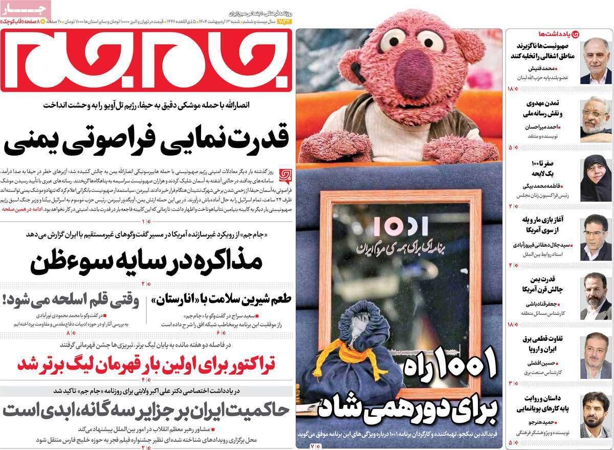 روزنامه جام جم
