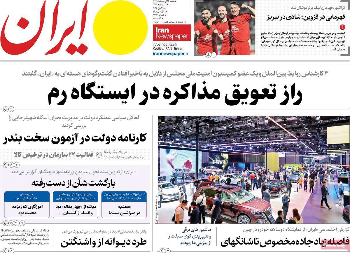 روزنامه ایران