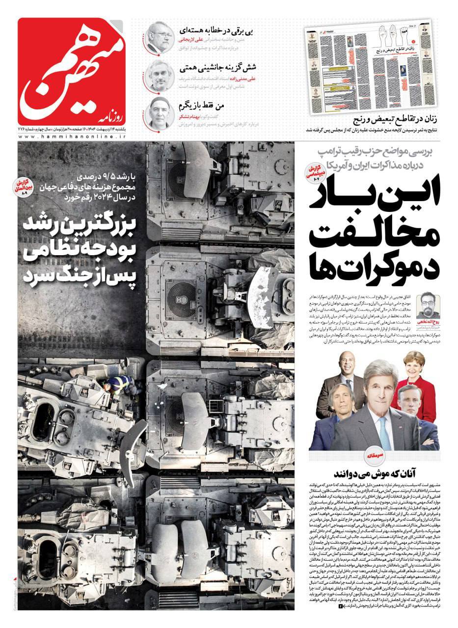 هم میهن