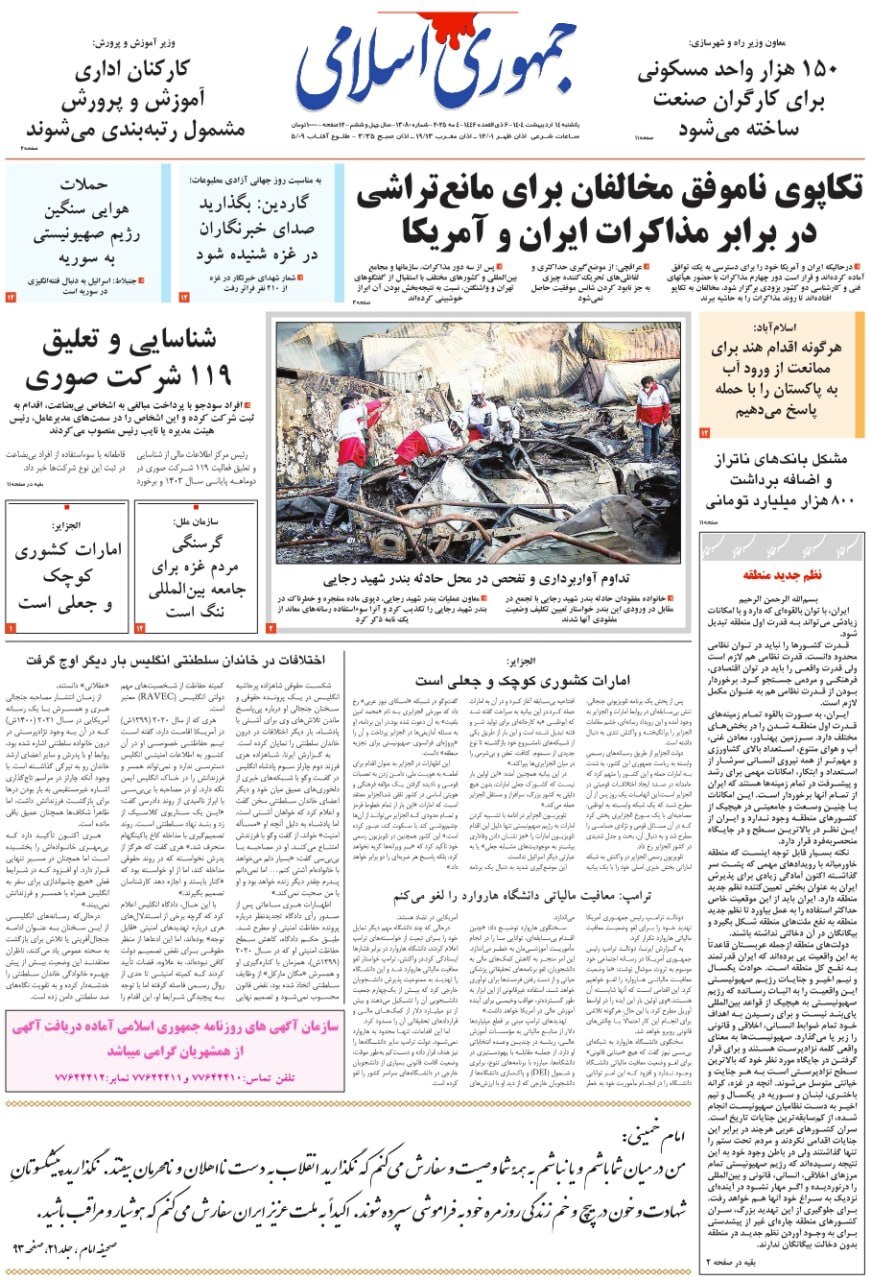 جمهوری اسلامی