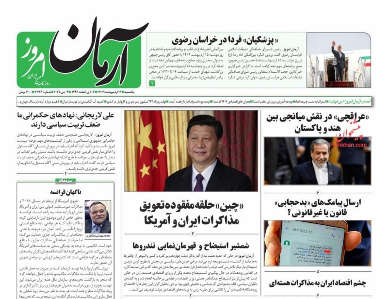 آرمان امروز