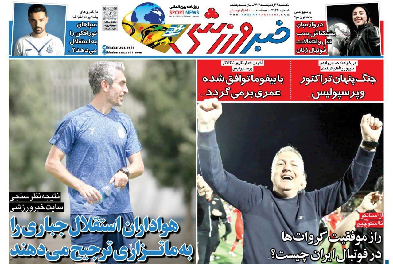 خبر ورزشی