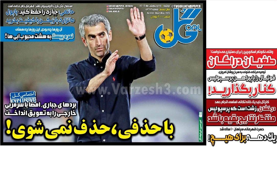 روزنامه گل